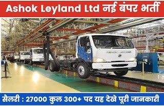 Ashok Leyland limited Company Alwar Rajasthan Plant New Job